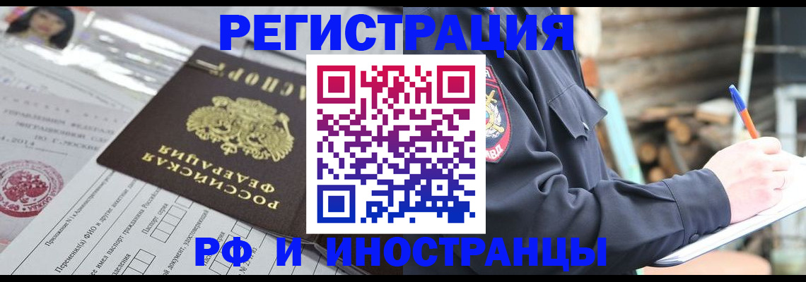 прописка для школы в Находке