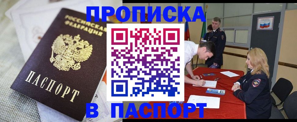 прописка штамп в Находке