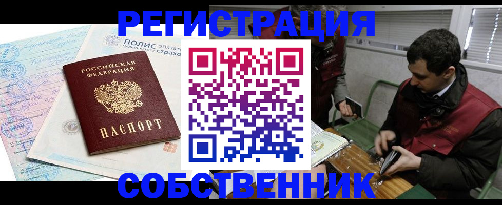 временная регистрация для всех в Находке