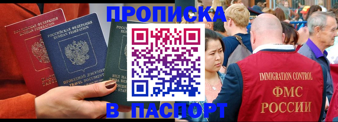 временная регистрация в Находке