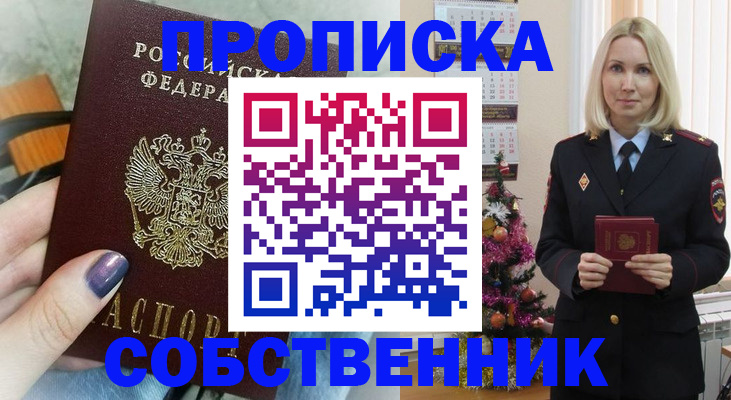 временная прописка в Находке