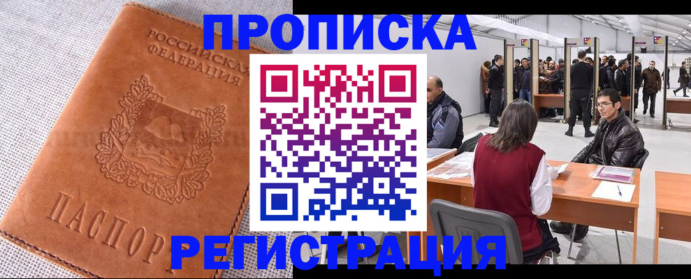 где прописаться в Находке